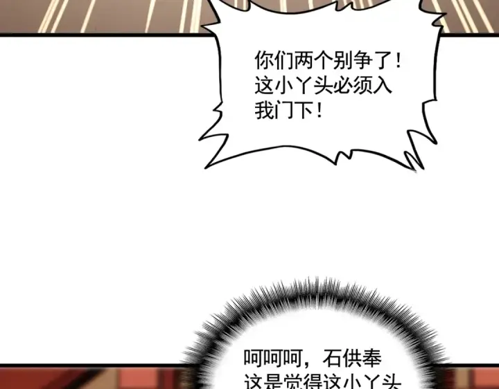 《魔皇大管家》第586话 抢人图82