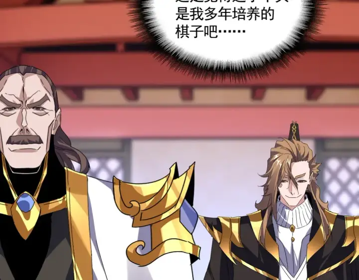 《魔皇大管家》第586话 抢人图83