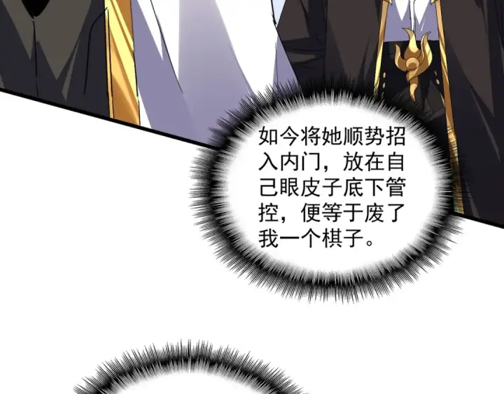 《魔皇大管家》第586话 抢人图84