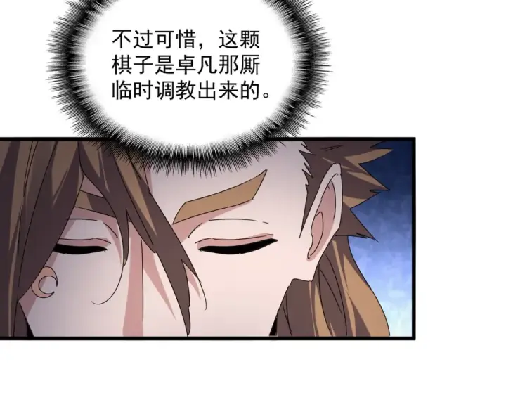 《魔皇大管家》第586话 抢人图85