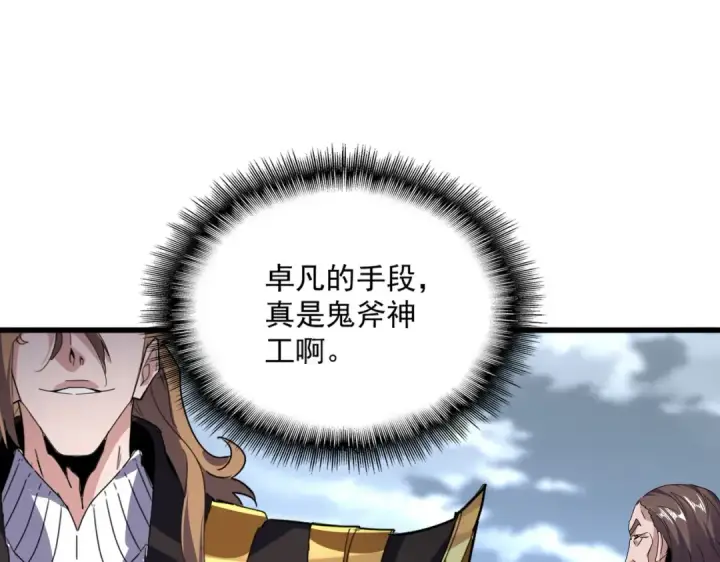 《魔皇大管家》第586话 抢人图86