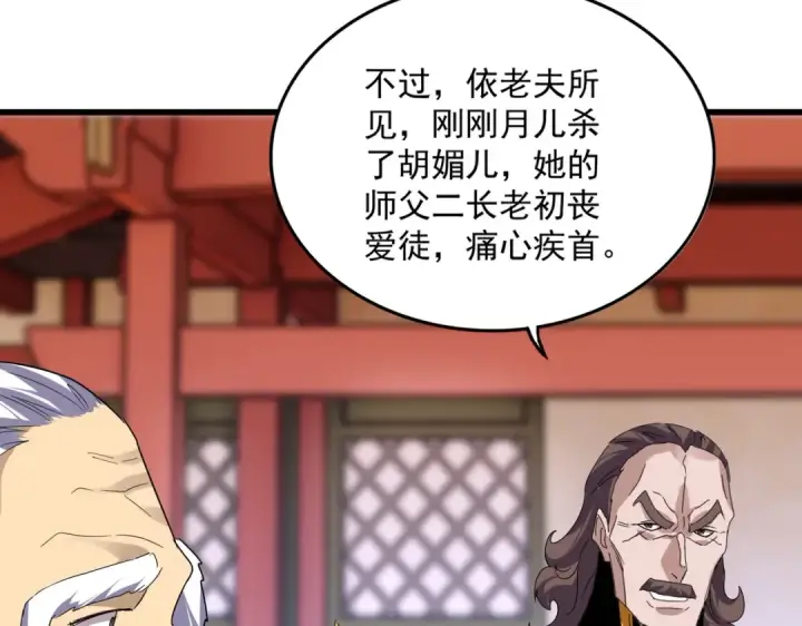 《魔皇大管家》第586话 抢人图91