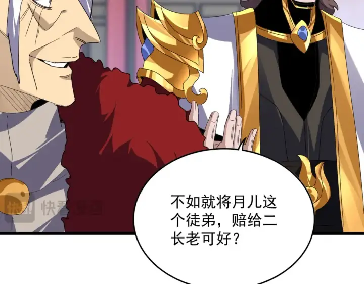 《魔皇大管家》第586话 抢人图92