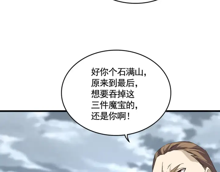 《魔皇大管家》第586话 抢人图93