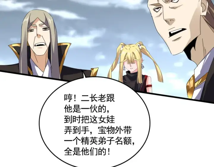 《魔皇大管家》第586话 抢人图94