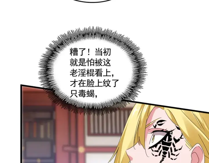 《魔皇大管家》第586话 抢人图95
