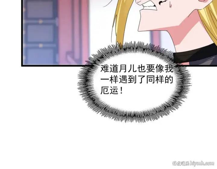 《魔皇大管家》第586话 抢人图96