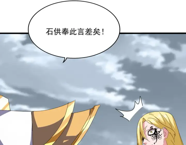 《魔皇大管家》第586话 抢人图97