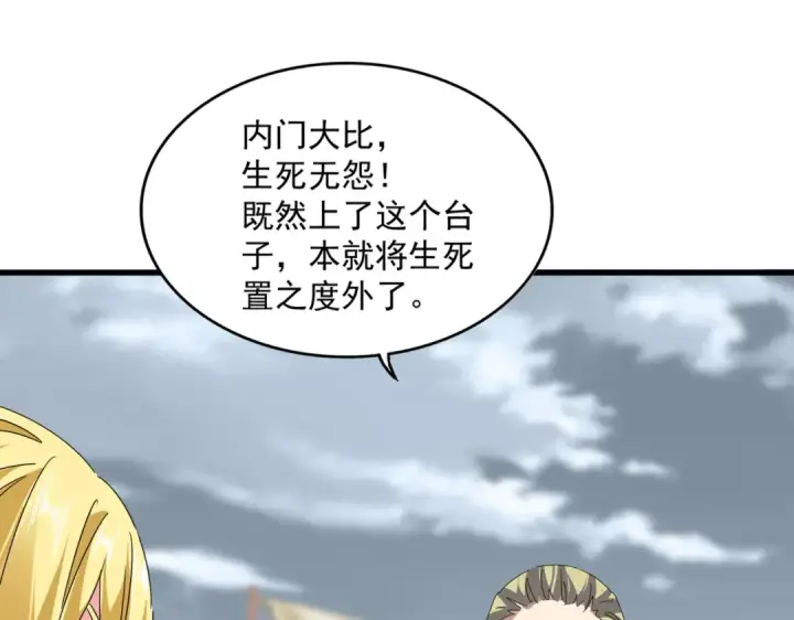 《魔皇大管家》第586话 抢人图99