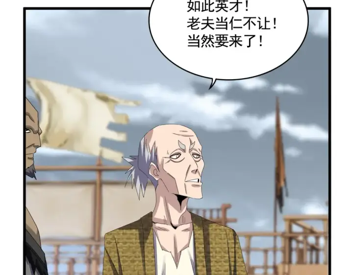 《魔皇大管家》第587话 月儿想好了图11