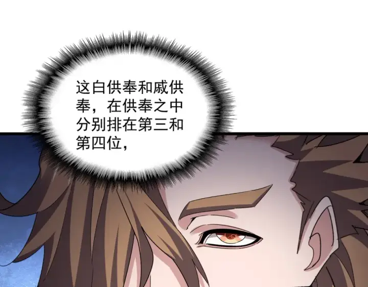 《魔皇大管家》第587话 月儿想好了图14