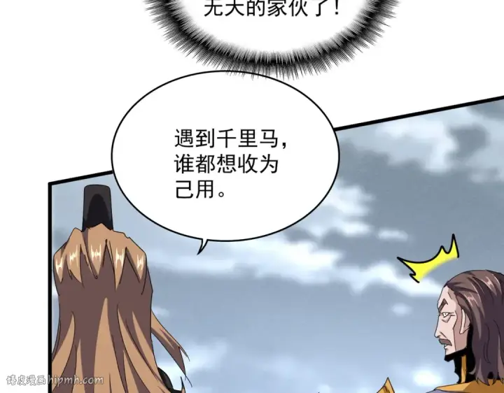 《魔皇大管家》第587话 月儿想好了图16