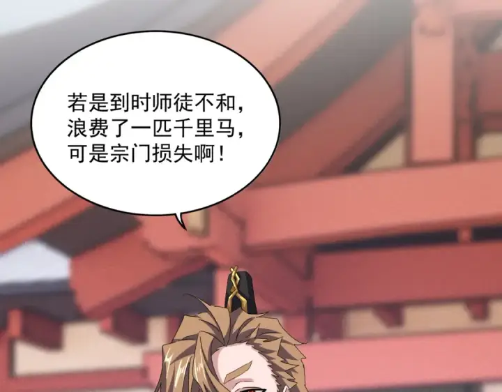 《魔皇大管家》第587话 月儿想好了图18
