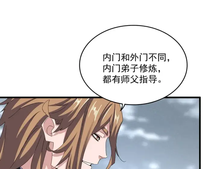 《魔皇大管家》第587话 月儿想好了图21