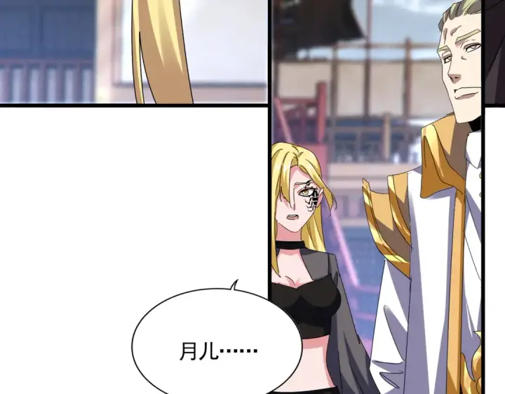 《魔皇大管家》第587话 月儿想好了图25