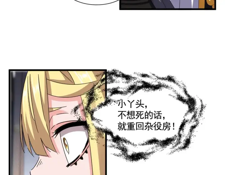 《魔皇大管家》第587话 月儿想好了图26