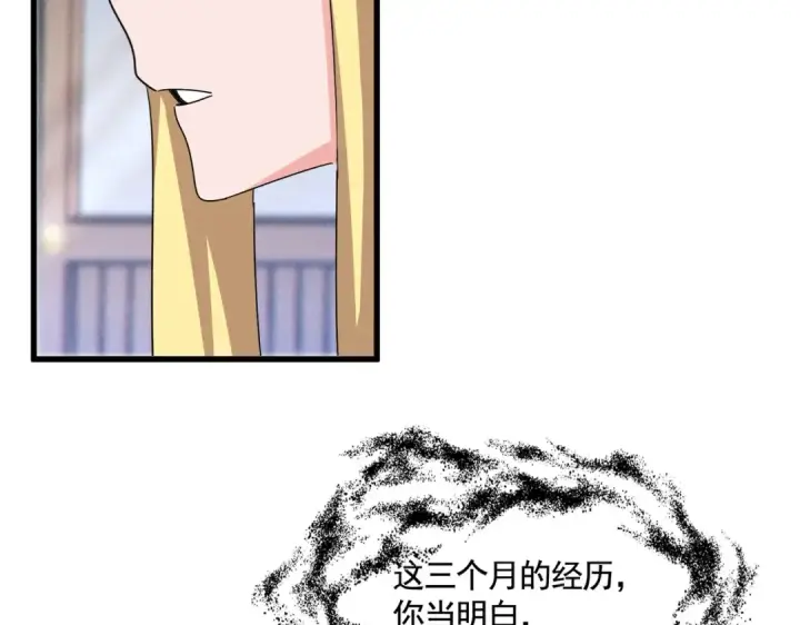 《魔皇大管家》第587话 月儿想好了图27