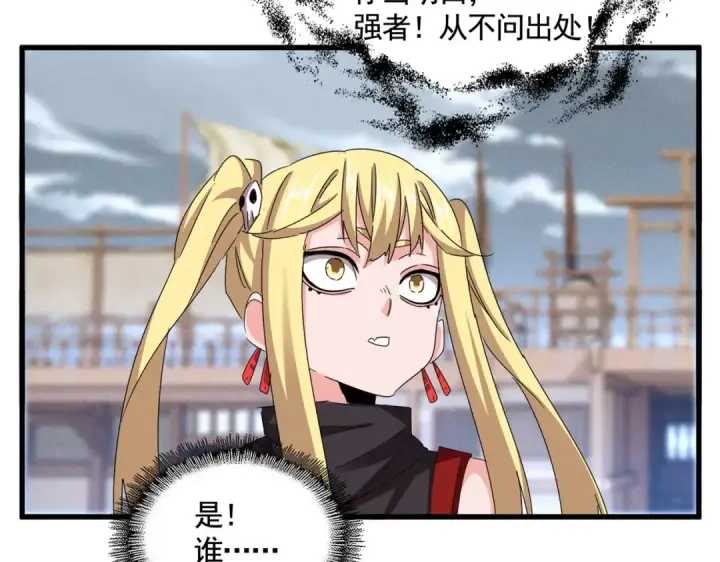 《魔皇大管家》第587话 月儿想好了图28
