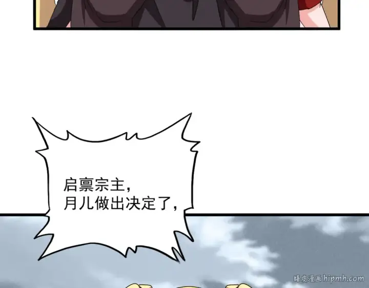 《魔皇大管家》第587话 月儿想好了图32