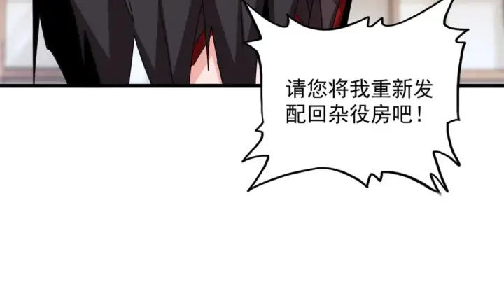 《魔皇大管家》第587话 月儿想好了图34