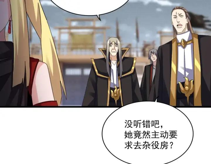 《魔皇大管家》第587话 月儿想好了图38