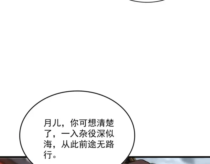 《魔皇大管家》第587话 月儿想好了图39