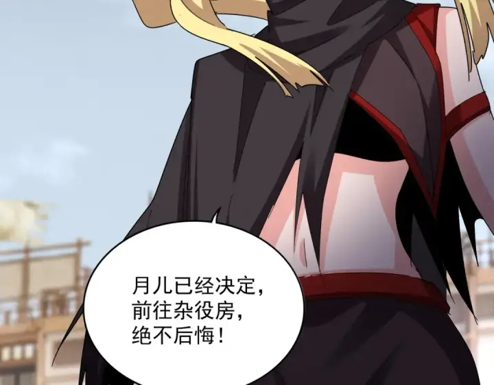 《魔皇大管家》第587话 月儿想好了图44