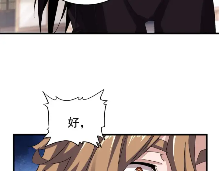 《魔皇大管家》第587话 月儿想好了图45