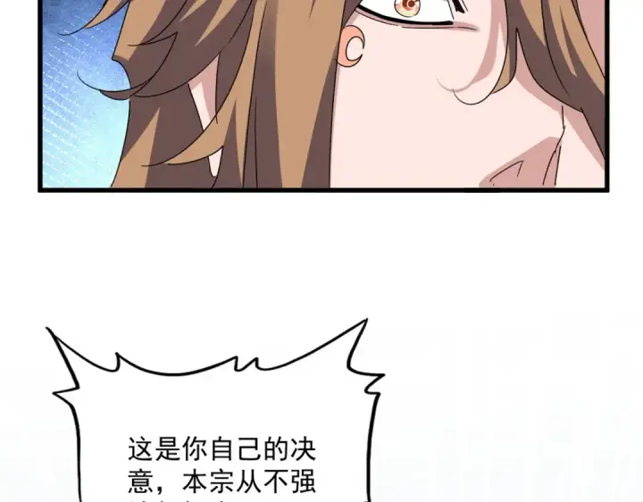 《魔皇大管家》第587话 月儿想好了图46