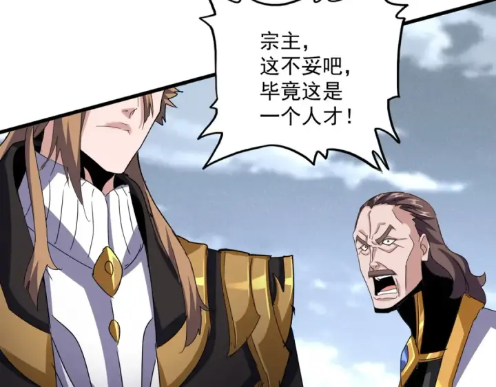 《魔皇大管家》第587话 月儿想好了图50