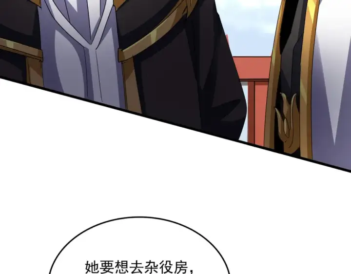 《魔皇大管家》第587话 月儿想好了图51