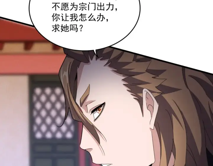 《魔皇大管家》第587话 月儿想好了图52