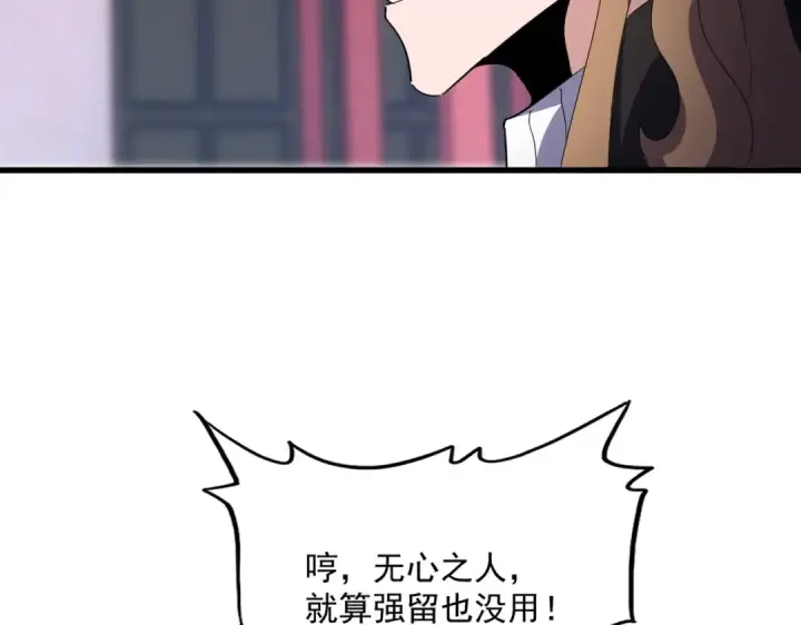 《魔皇大管家》第587话 月儿想好了图53