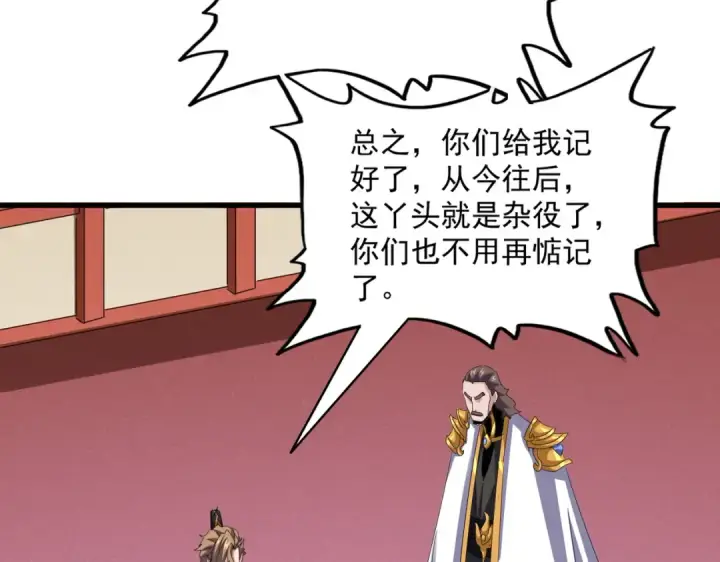 《魔皇大管家》第587话 月儿想好了图54