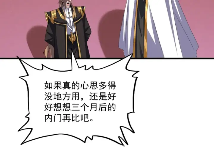 《魔皇大管家》第587话 月儿想好了图55