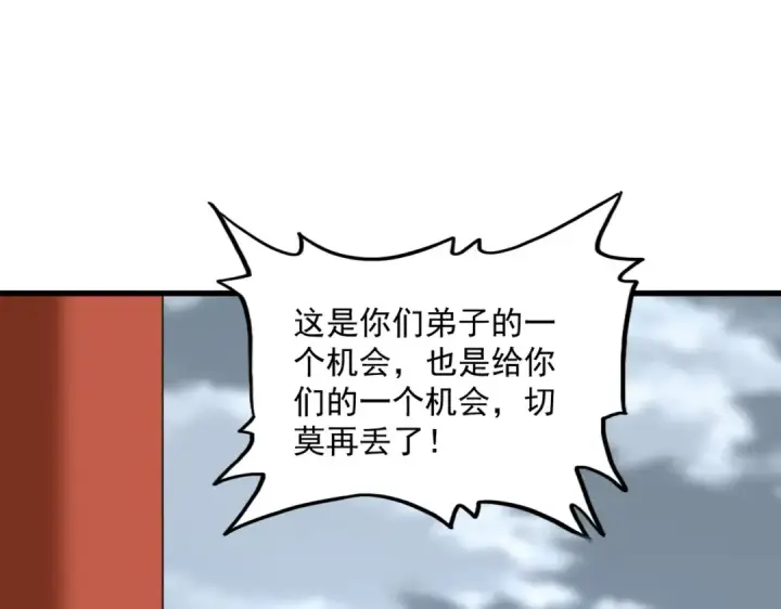 《魔皇大管家》第587话 月儿想好了图57