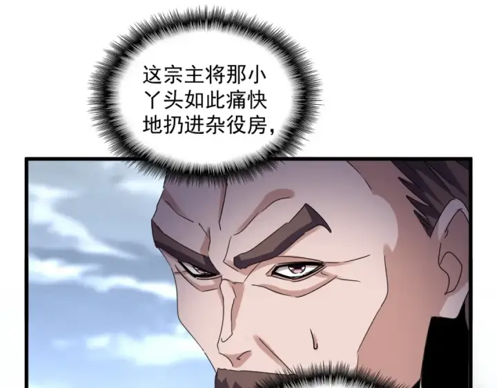 《魔皇大管家》第587话 月儿想好了图62