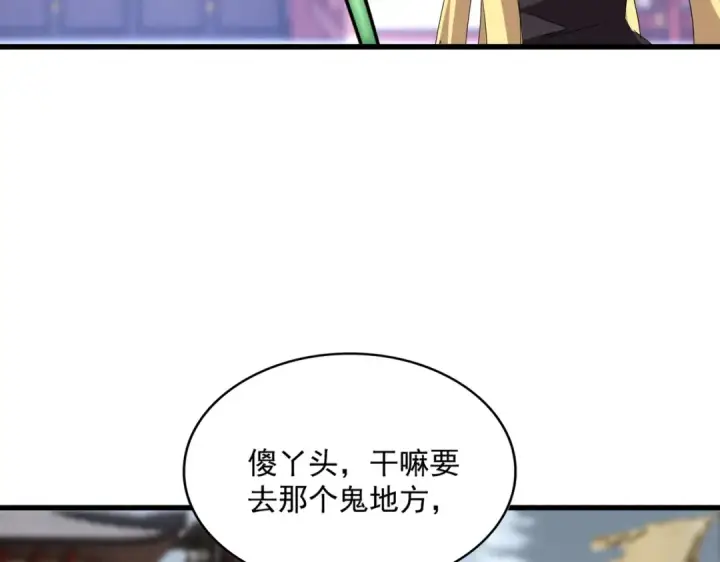 《魔皇大管家》第587话 月儿想好了图71