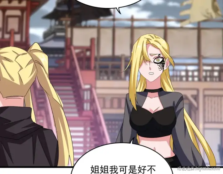 《魔皇大管家》第587话 月儿想好了图72