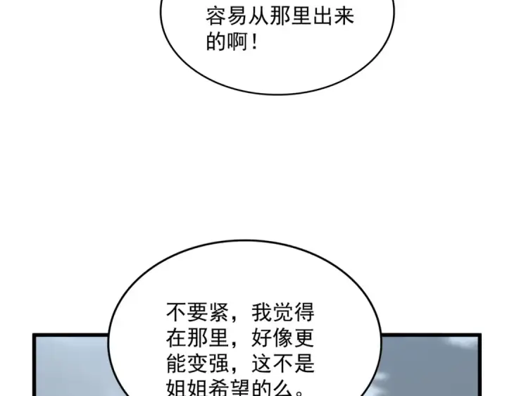 《魔皇大管家》第587话 月儿想好了图73