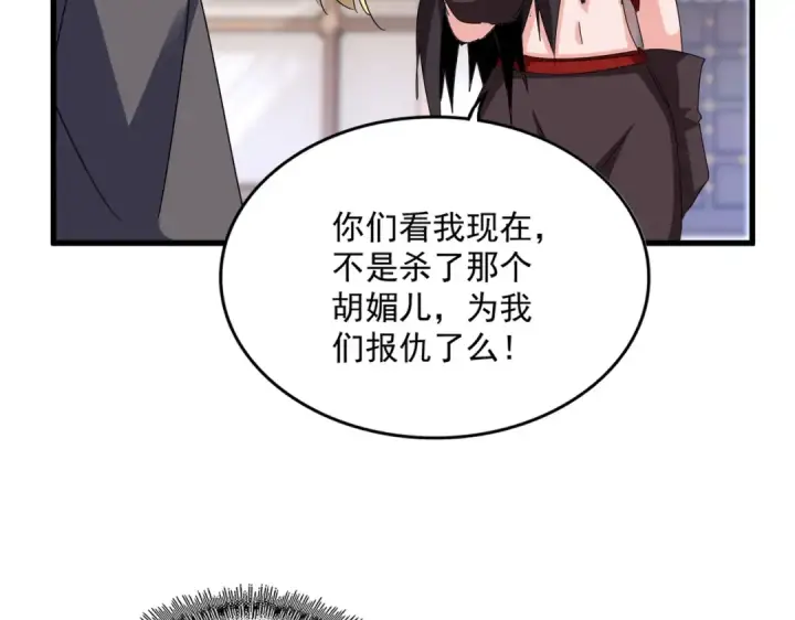 《魔皇大管家》第587话 月儿想好了图75