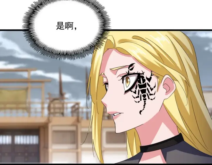 《魔皇大管家》第587话 月儿想好了图76
