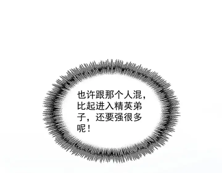 《魔皇大管家》第587话 月儿想好了图78