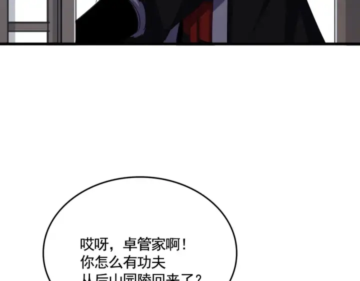 《魔皇大管家》第587话 月儿想好了图83