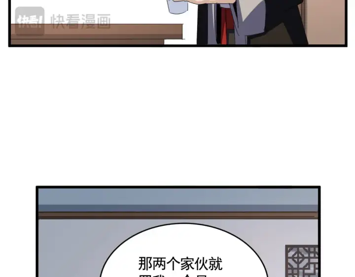 《魔皇大管家》第587话 月儿想好了图85