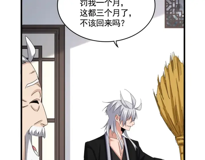 《魔皇大管家》第587话 月儿想好了图86