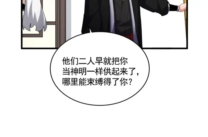 《魔皇大管家》第587话 月儿想好了图87