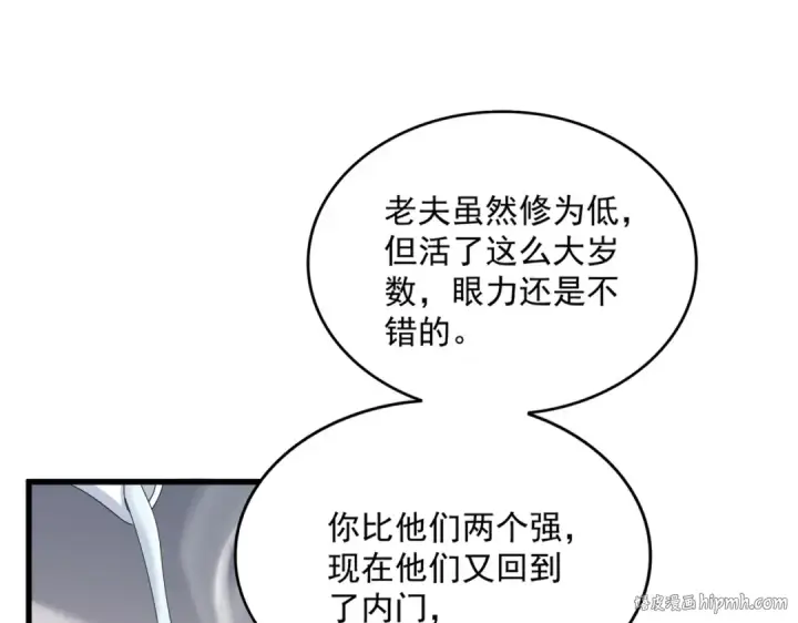 《魔皇大管家》第587话 月儿想好了图88