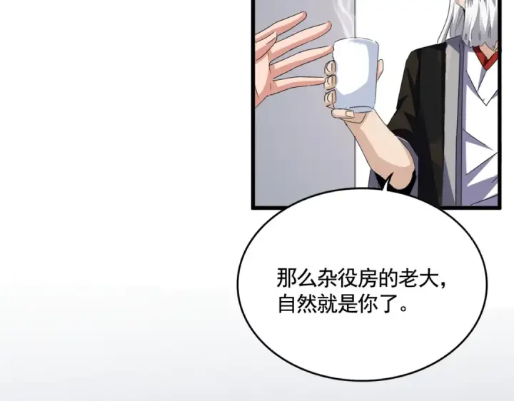 《魔皇大管家》第587话 月儿想好了图90
