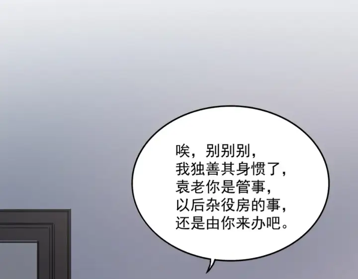 《魔皇大管家》第587话 月儿想好了图91